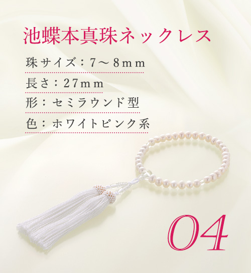 彩輝珠池蝶本真珠