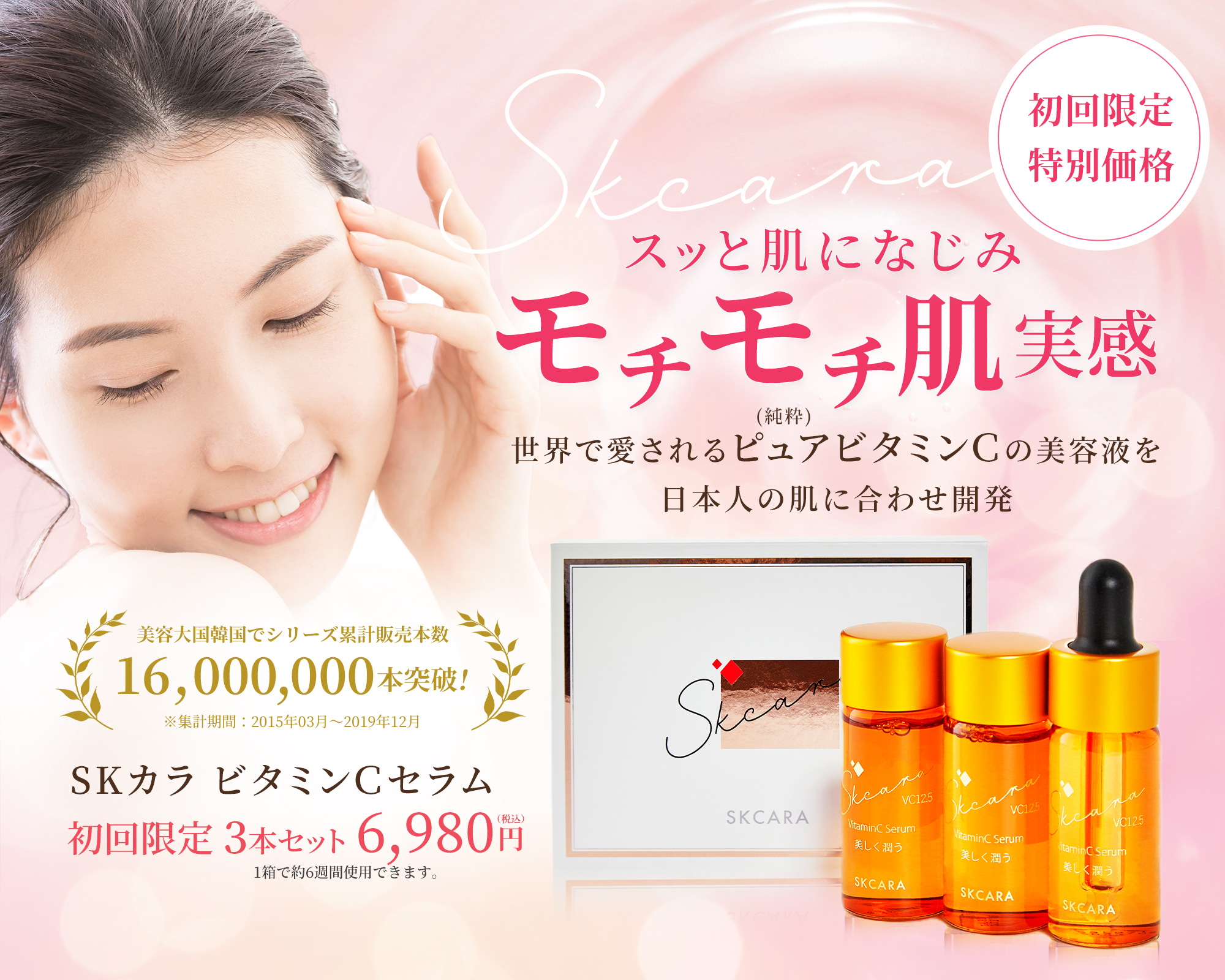 世界で愛されるピュアビタミンCの美容液を日本人の肌に合わせ開発