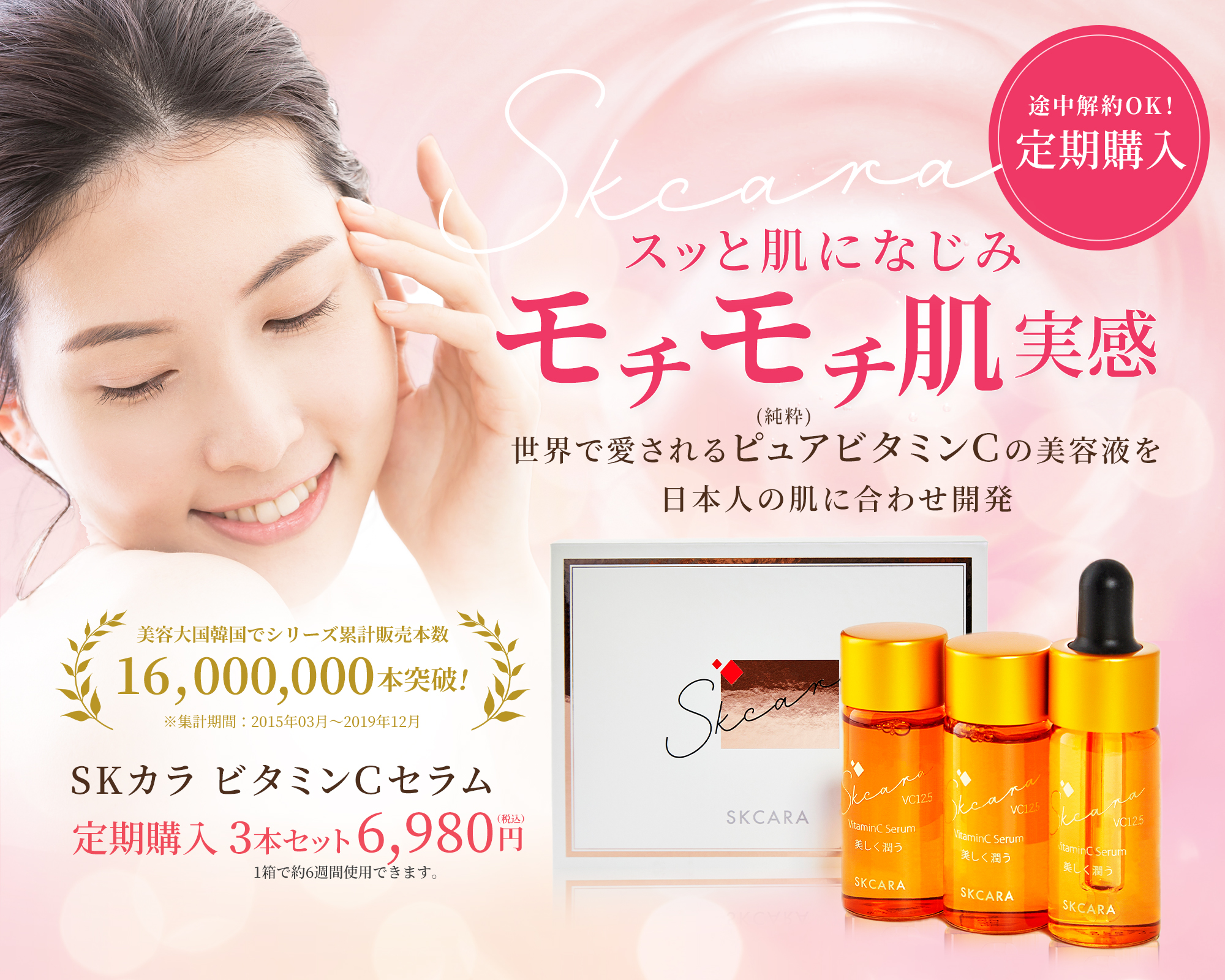 世界で愛されるピュアビタミンCの美容液を日本人の肌に合わせ開発