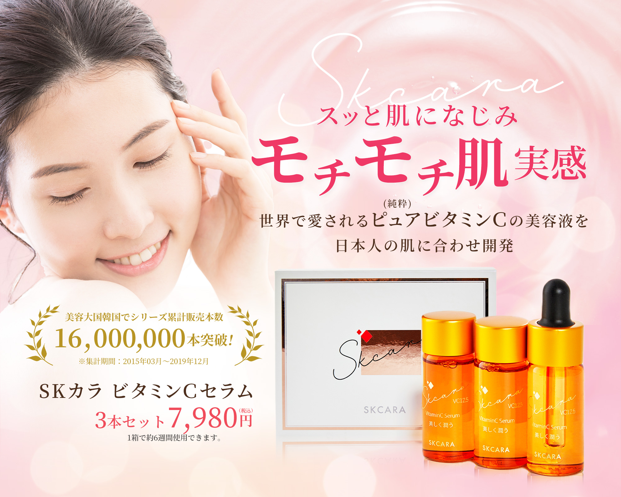 世界で愛されるピュアビタミンCの美容液を日本人の肌に合わせ開発