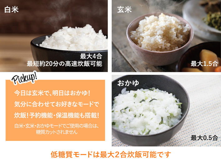 白米、玄米、低糖質、おかゆ