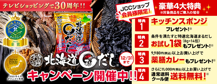 まるだしキャンペーン