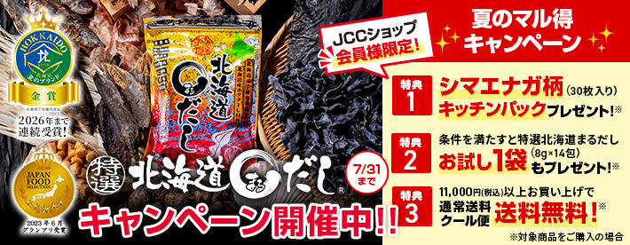 北海道根室加工 焼きほぐし鮭【夏のマル得キャンペーン対象】｜JCC