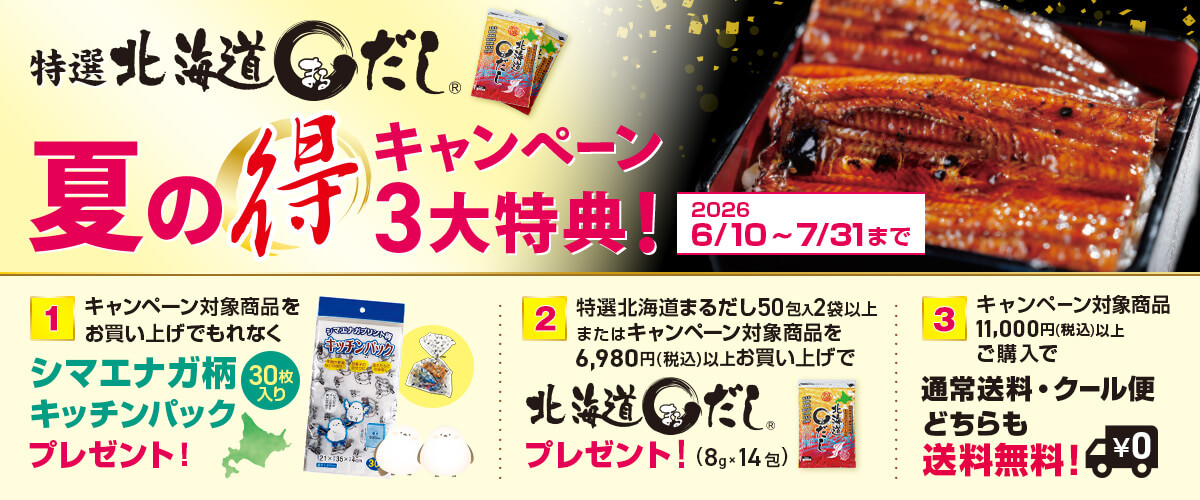 2026年夏まるだしキャンペーン｜JCCショップ本店