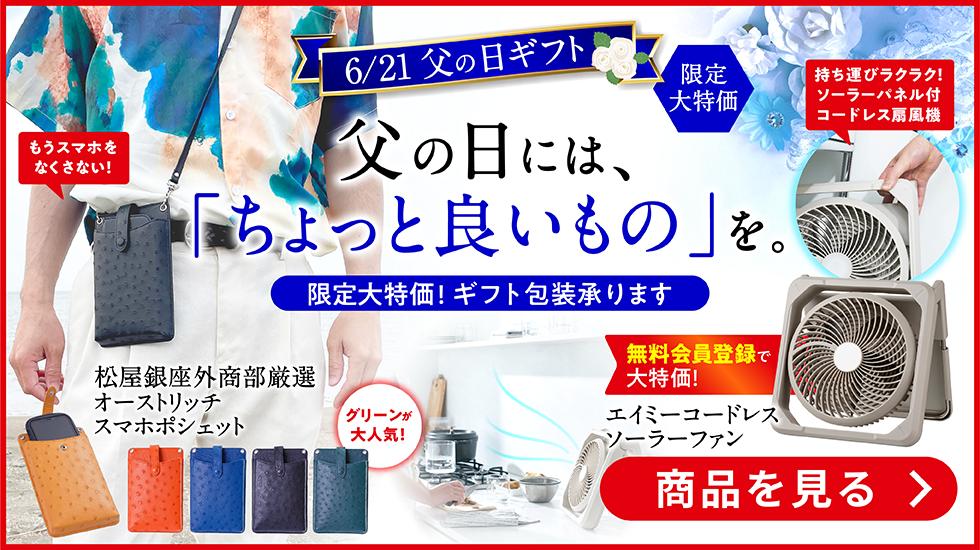 父の日特集