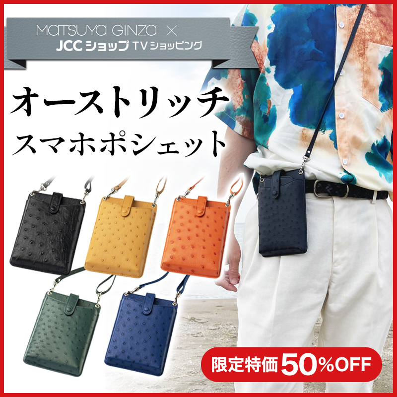 オーストリッチ｜JCCショップ本店