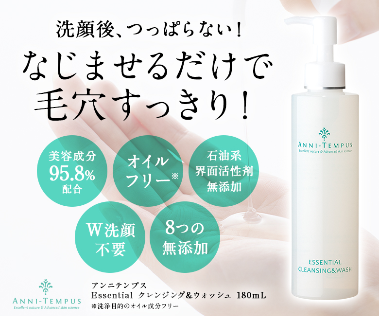 洗顔後、つっぱらない!なじませるだけで毛穴すっきり!