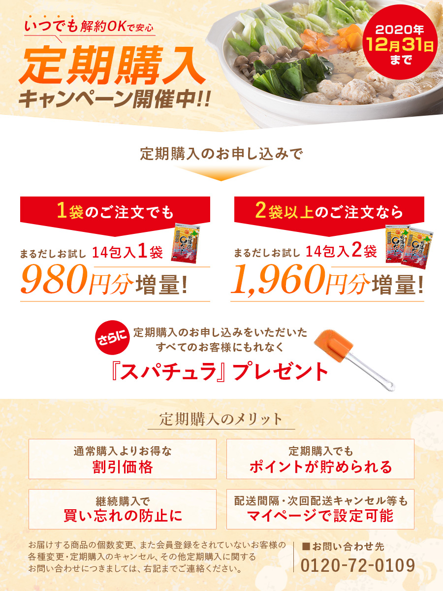 定期購入キャンペーン実施中