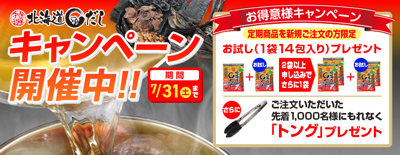 定期商品を新規ご注文の方限定