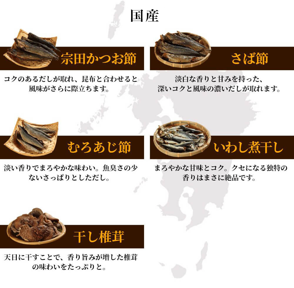 宗田かつお節 さば節 むろあじ節 いわし煮干し 干し椎茸