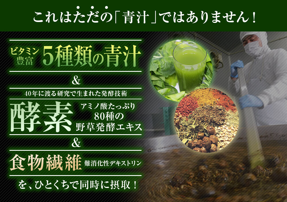 これはただの「青汁」ではありません!