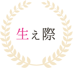 生え際