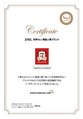 正官庄 世界No.1の高麗人参ブランド
