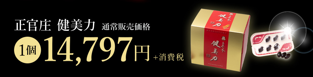 正官庄 健美力