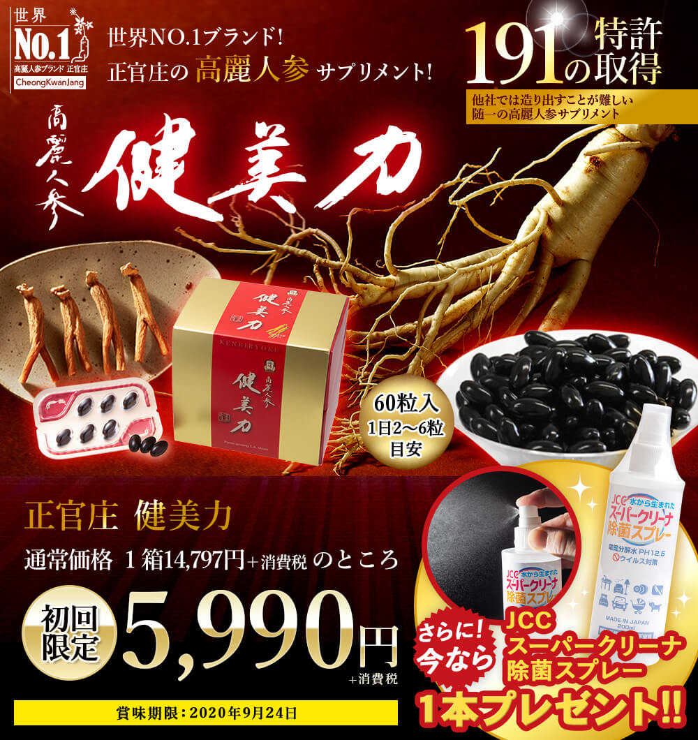 正官庄 健美力