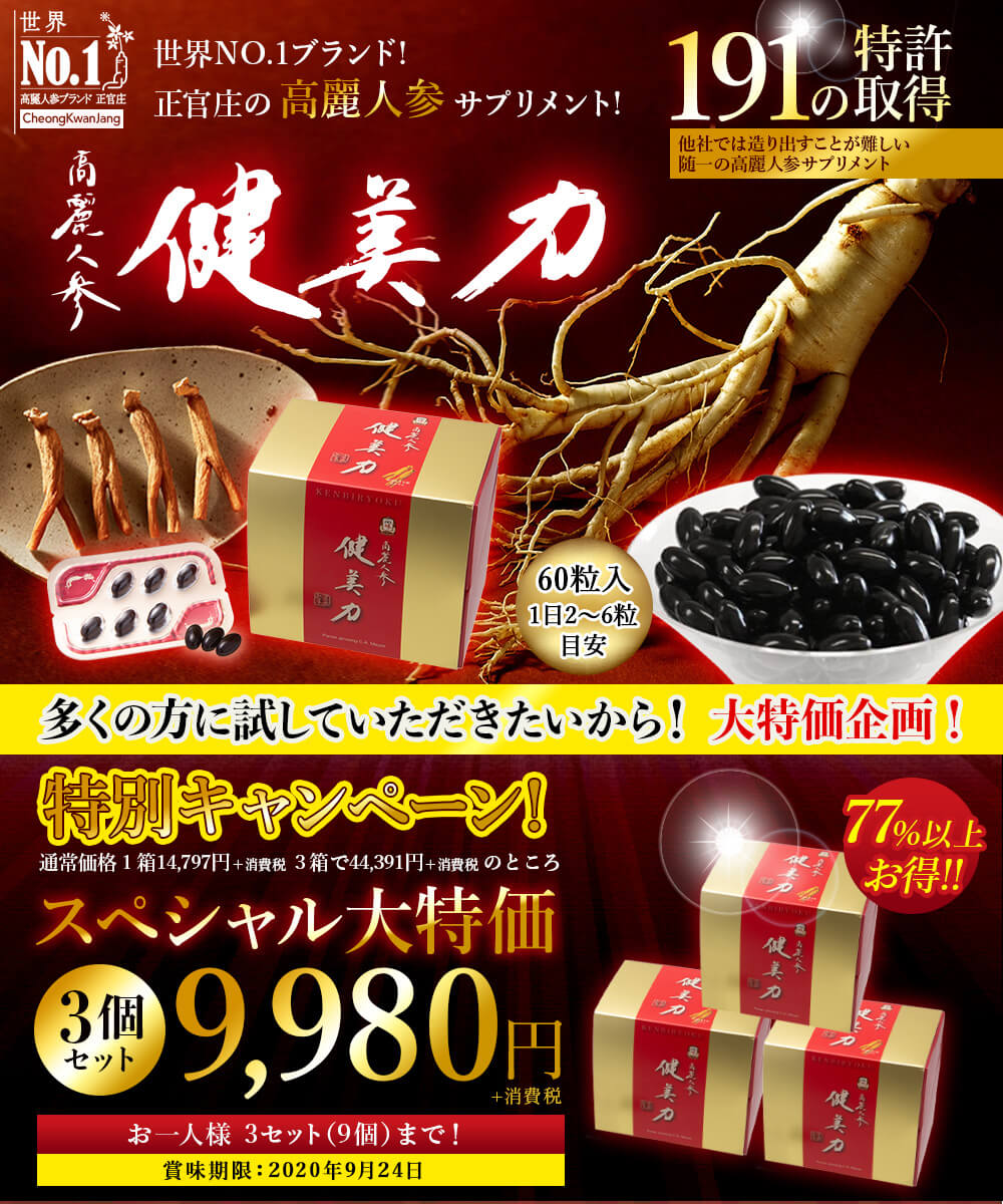 正官庄 健美力