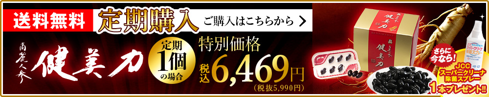 健美力 定期