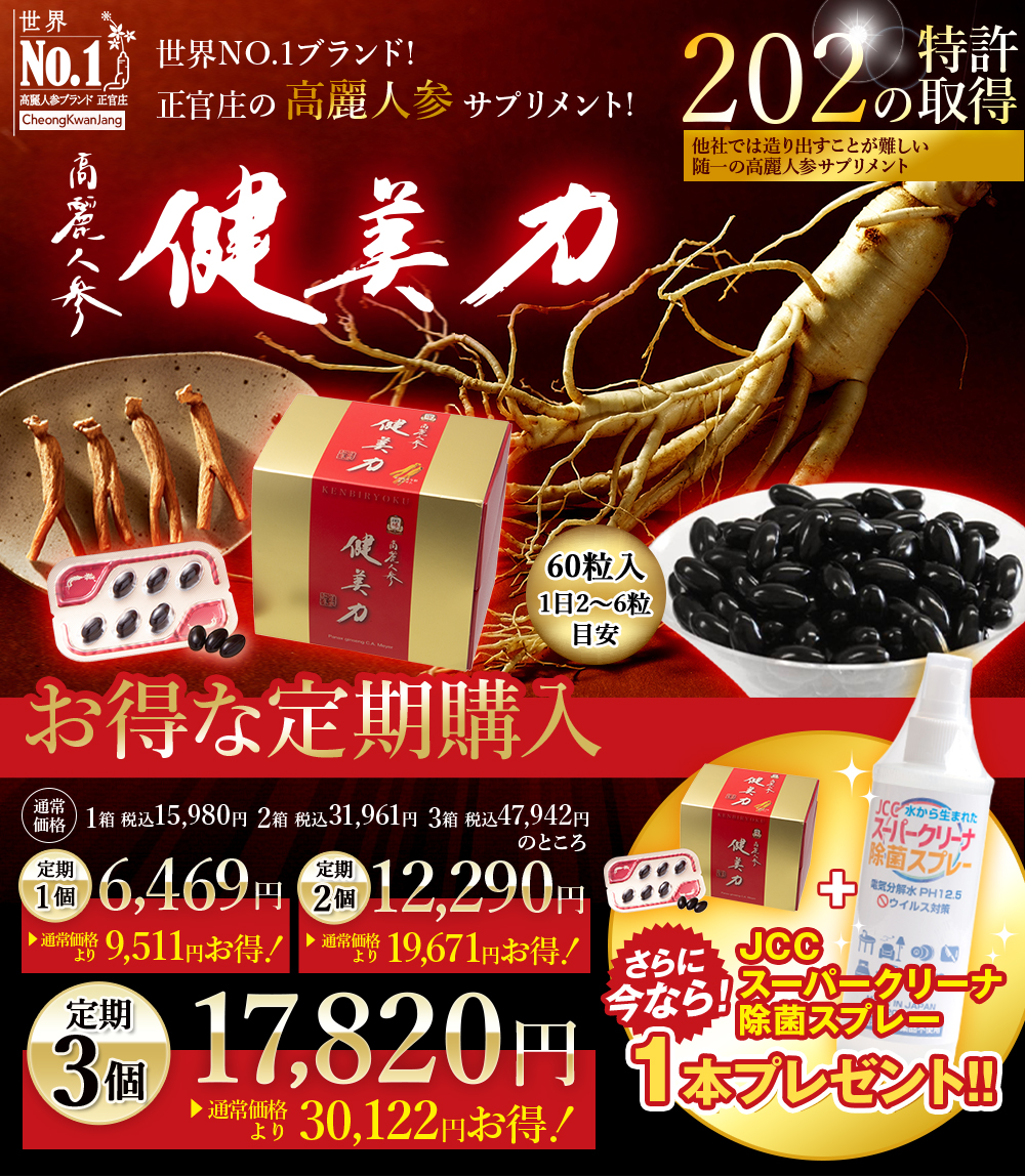 正官庄 健美力