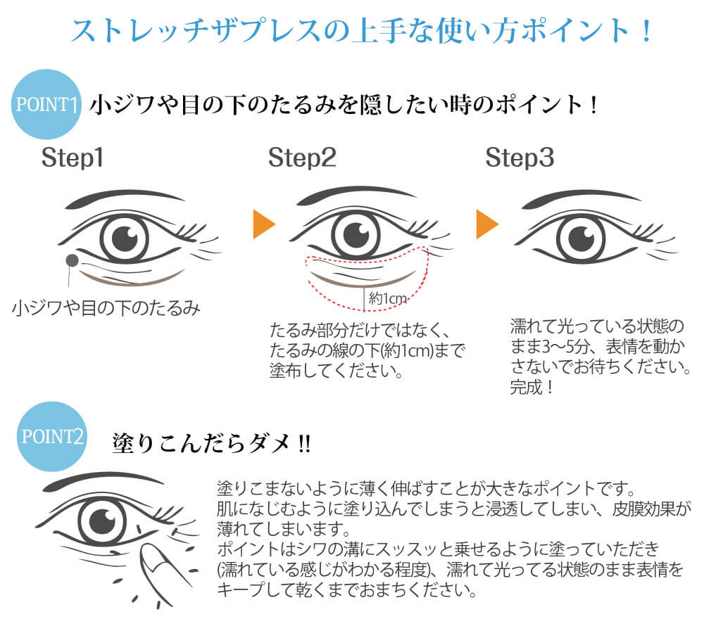 目元ピン 塗って待つだけ 諦めない?10歳肌 プラワンシー ストレッチザプレス(化粧下地)