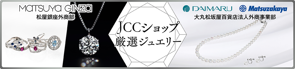 ジュエリーはこちらから