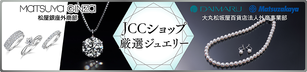 ジュエリーはこちらから