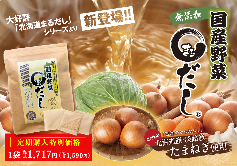 野菜まるだし