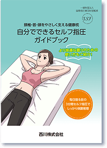 頚椎 首 頭を支える健康枕 浪越タイプ