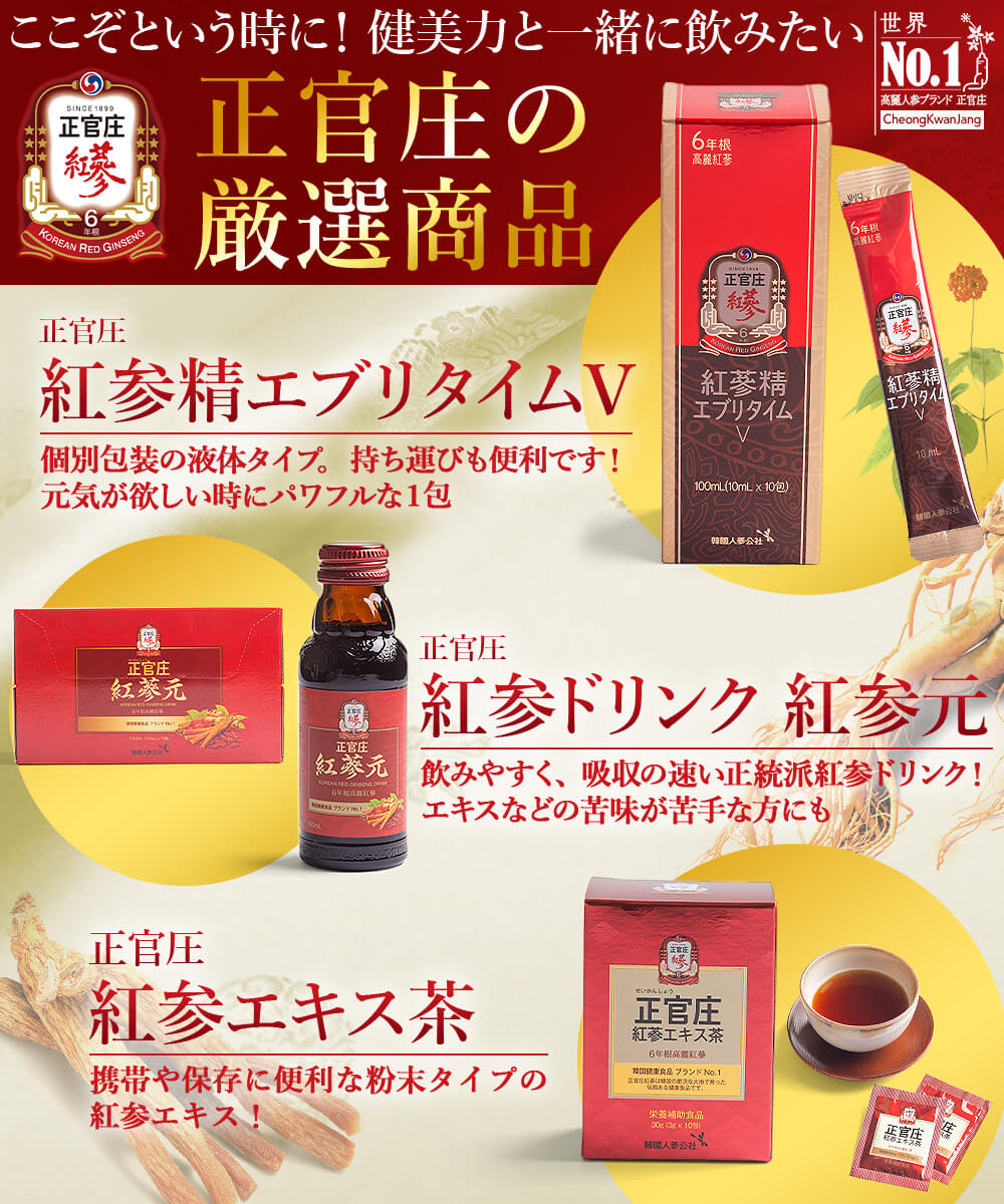 正官庄 健美力