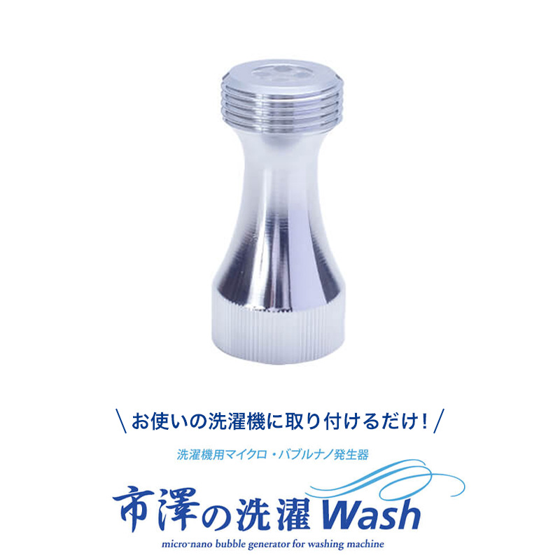 市澤の洗濯WASH