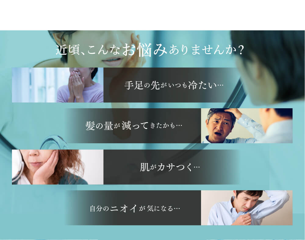 近頃、こんなお悩みありませんか?