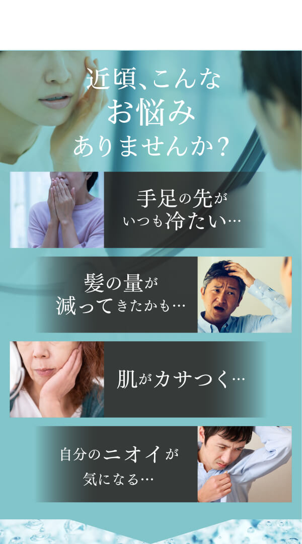 近頃、こんなお悩みありませんか?