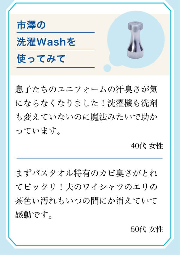 市澤の洗濯Washを使ってみて