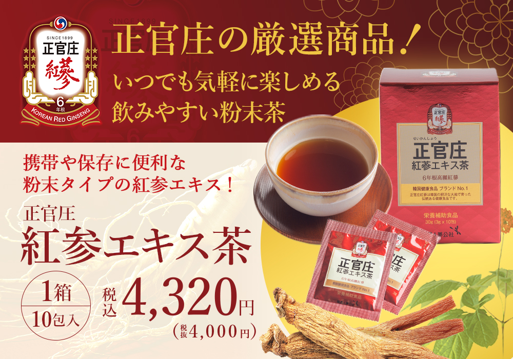 正官庄 健美力