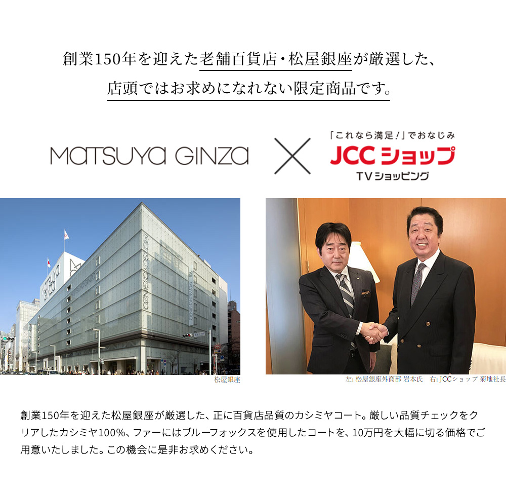 松屋銀座外商部特選 カシミヤ100%コート