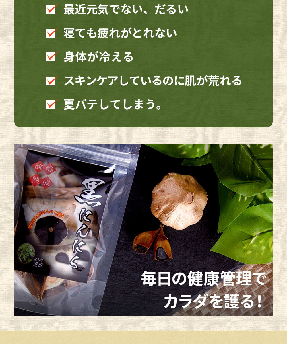 醗酵熟成黒にんにく(4袋)