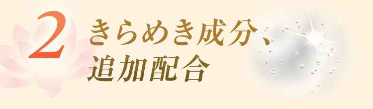 生まれ変わったパールライトベイス3つの新たな魅力
