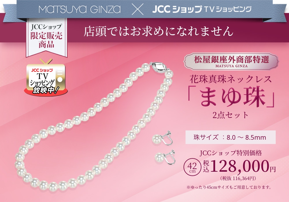 松屋銀座特選 花珠真珠 まゆ珠 ネックレス 2点セット 8 0 8 5mm