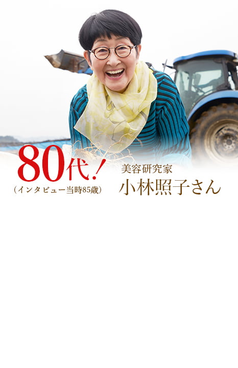 小林照子