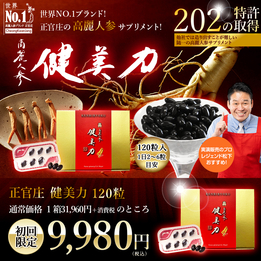 正官庄 健美力