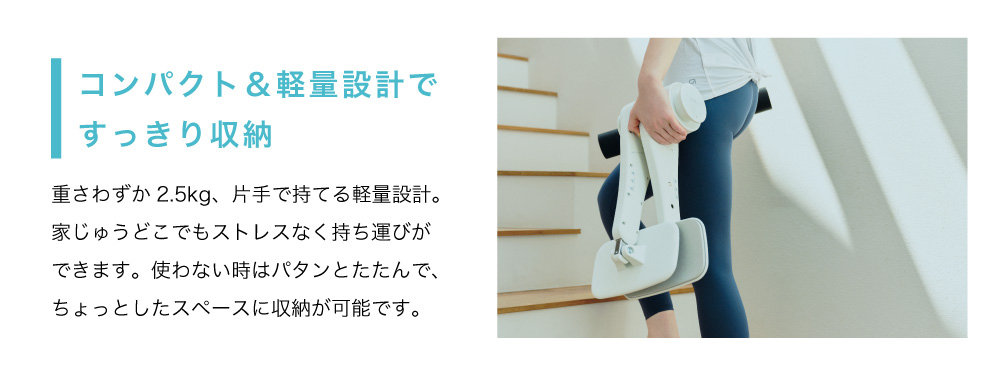 コンパクト＆軽量設計ですっきり収納