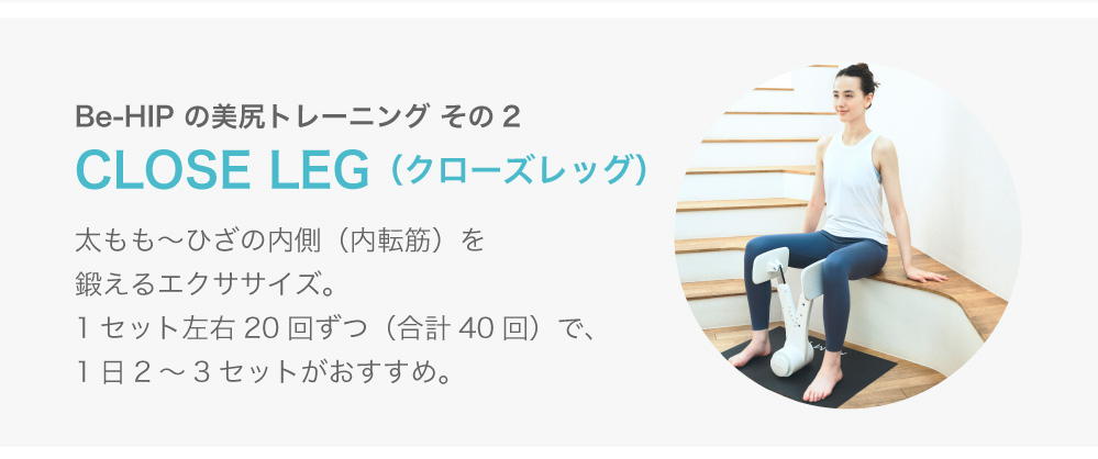 美尻トレーニング2クローズレッグ