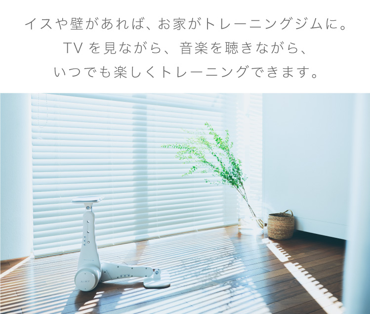 ながらエクササイズ” で美尻メイク！エイミー ビーヒップ Be-HIP