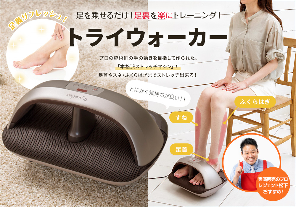 足を乗せるだけ!足裏を楽にトレーニング!トライウォーカー