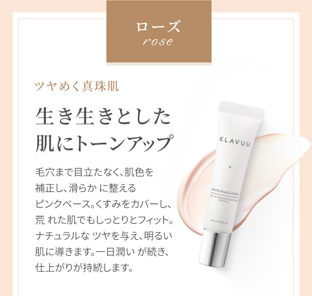 KLAVUU 話題女優クリーム