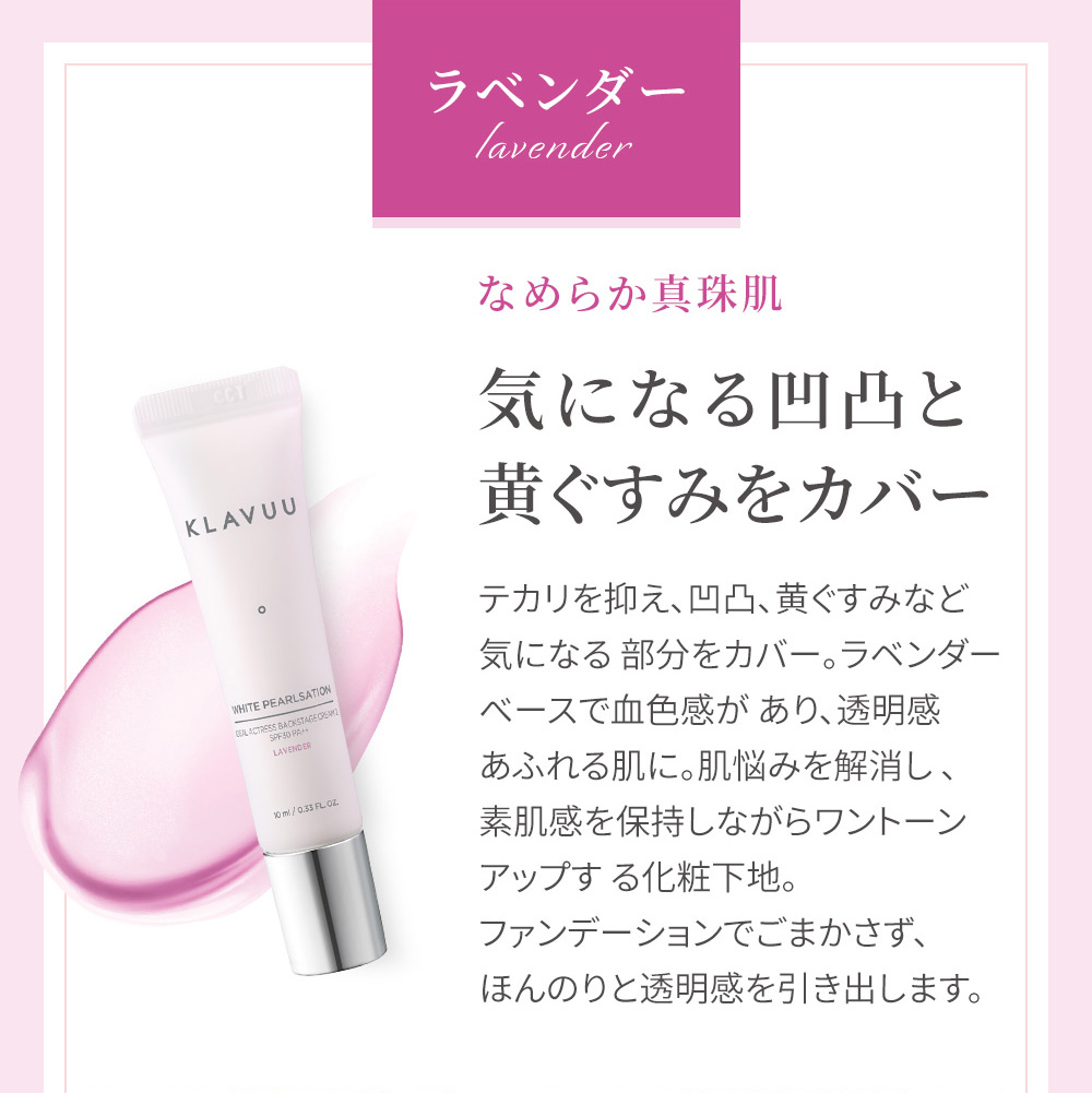 KLAVUU 話題女優クリーム