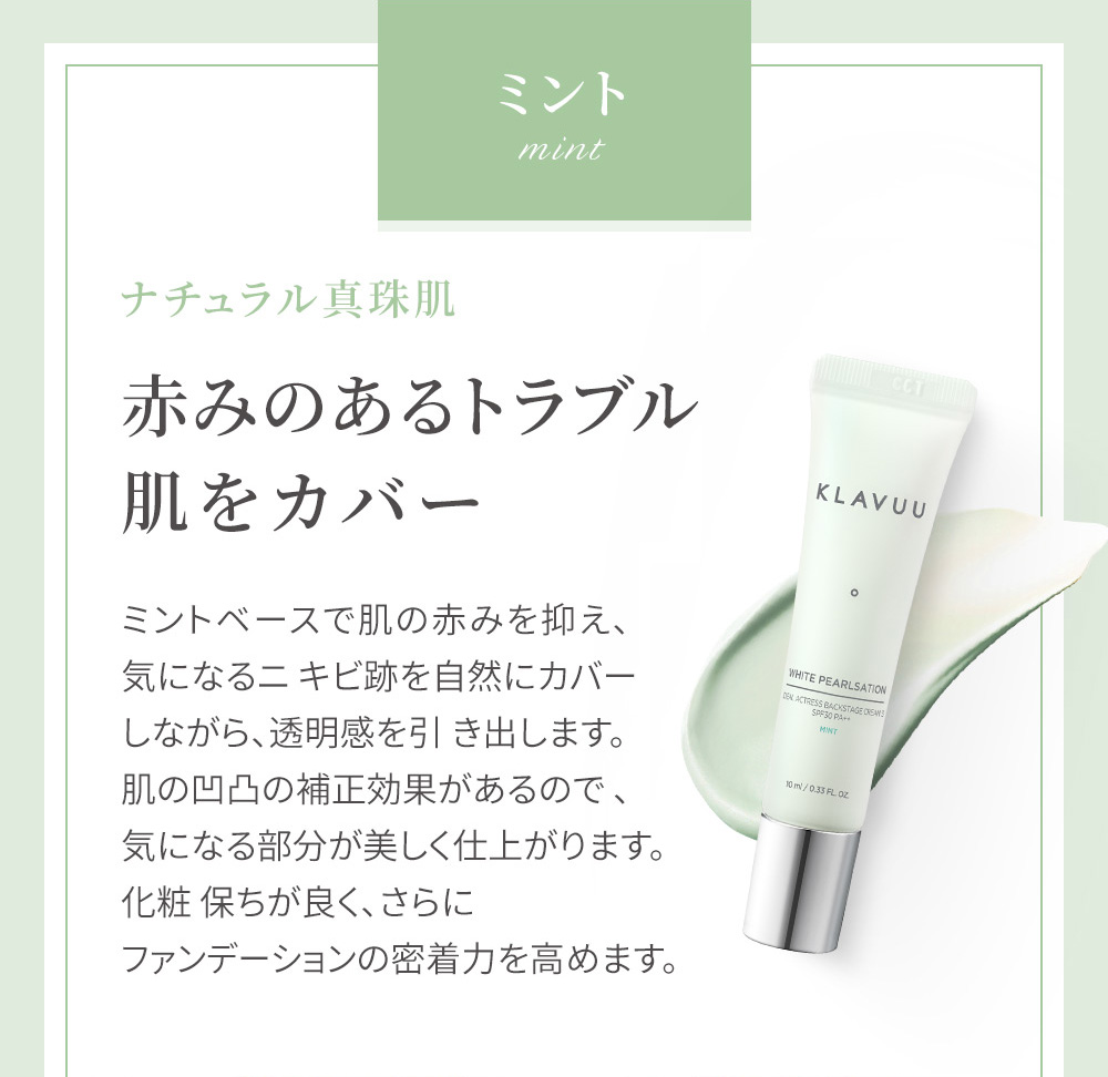 KLAVUU 話題女優クリーム