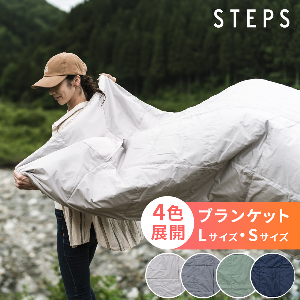STEPS カポック綿使用のあったかブランケット｜JCCショップ本店
