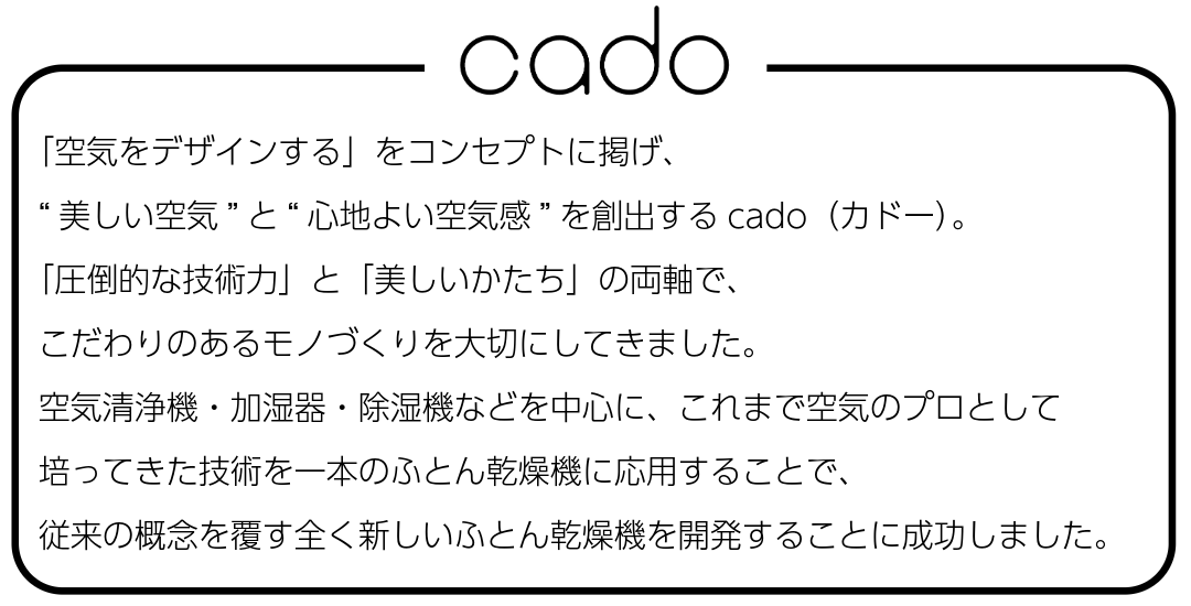 cado ブランドコンセプト