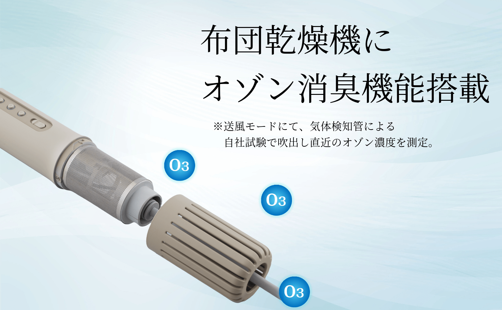 布団乾燥機にオゾン消臭機能を搭載