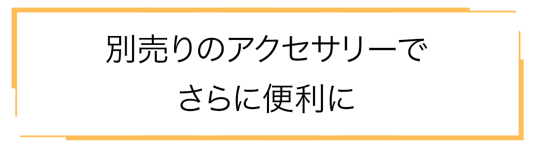 新機能の静音モードで静かにパワフルに